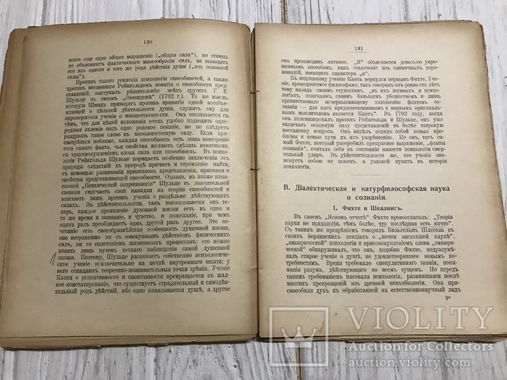 1912 История психологии М. Дессуарь, фото №9