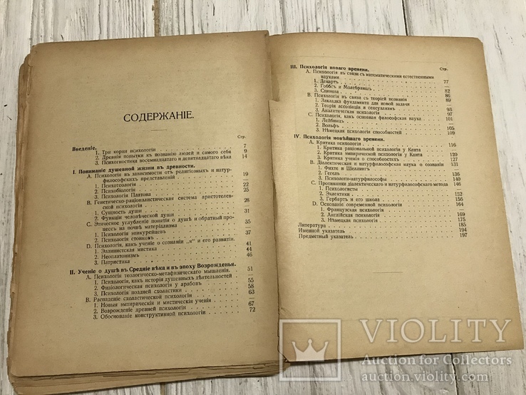 1912 История психологии М. Дессуарь, фото №11