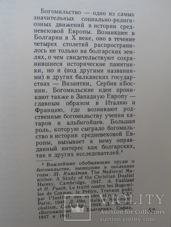 "Вклад болгарского народа в мировую сокровищницу культуры" 1968 г., тираж 2 100, фото №8