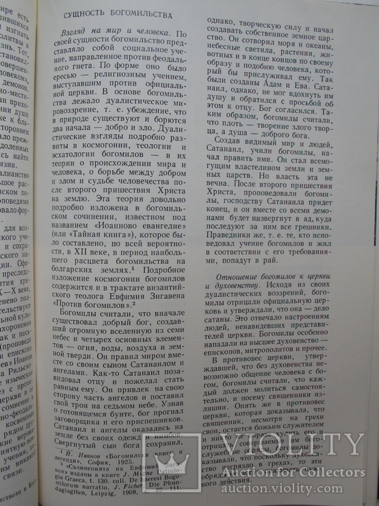 "Вклад болгарского народа в мировую сокровищницу культуры" 1968 г., тираж 2 100, фото №10