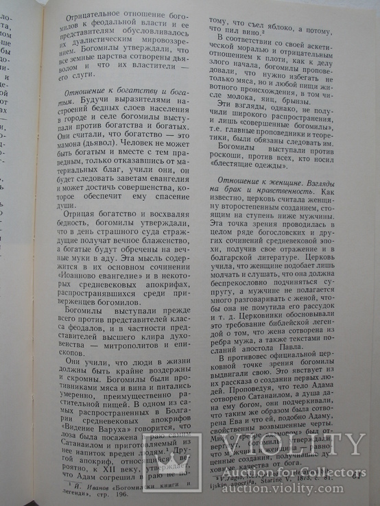 "Вклад болгарского народа в мировую сокровищницу культуры" 1968 г., тираж 2 100, фото №11