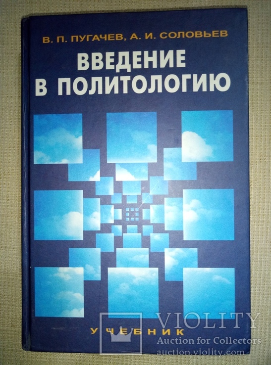 Введение в политологию, фото №2