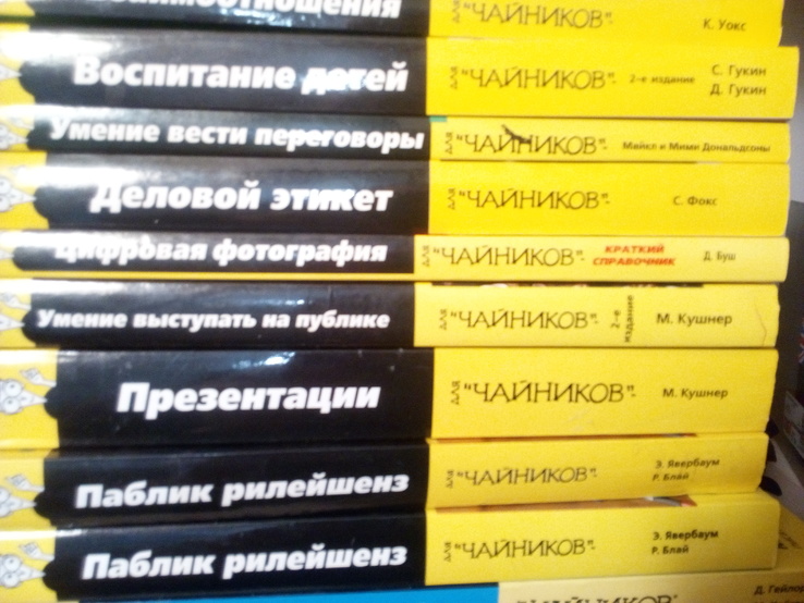 17 шт книг серія "для чайніков", numer zdjęcia 5