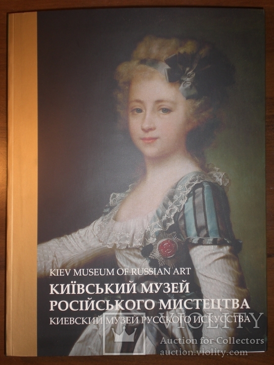Київський музей російського мистецтва, фото №2