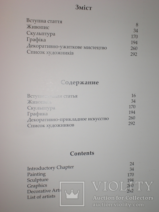 Київський музей російського мистецтва, фото №4