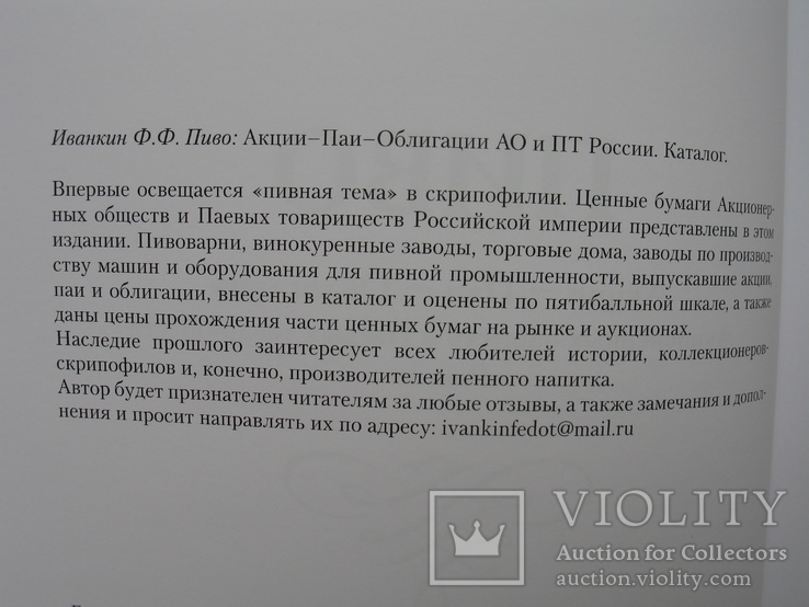 "Пиво.Акции-Паи-Облигации акционерных обществ и паевых товариществ России. Каталог", фото №4