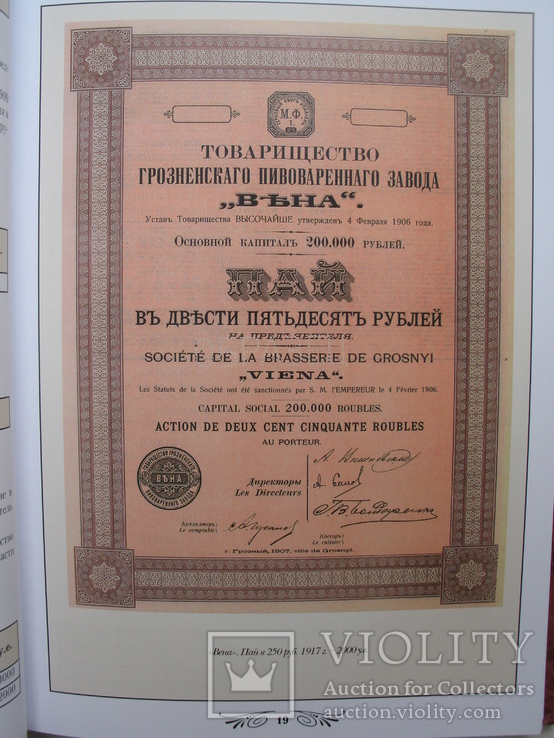 "Пиво.Акции-Паи-Облигации акционерных обществ и паевых товариществ России. Каталог", фото №11