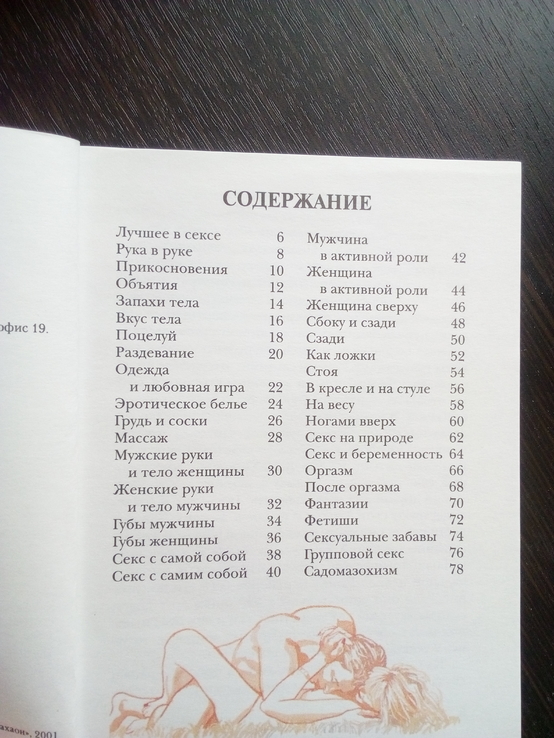 Карманный справочник. успех в сексе., фото №3