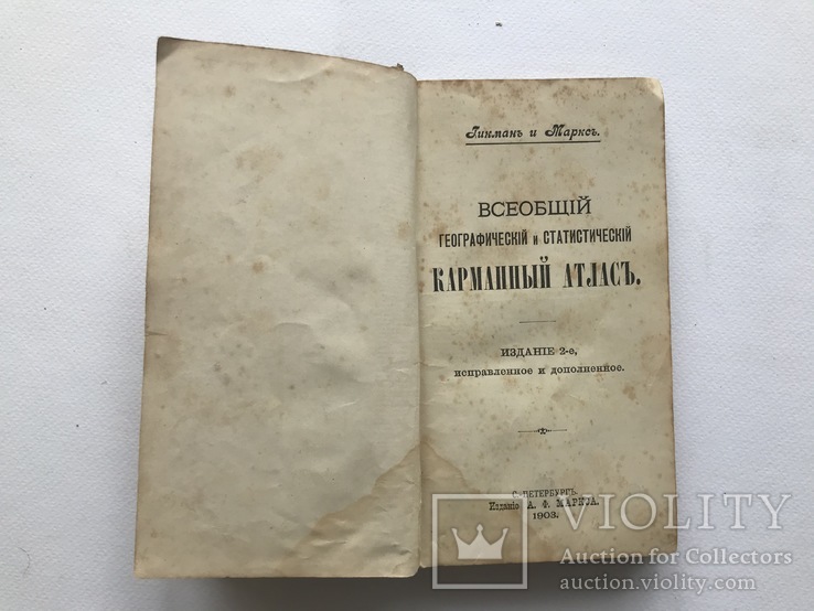 Карманный Атлас с Иллюстрациями. Карты,Гербы, Деньги Стран Мира., фото №4