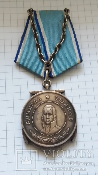Медаль Ушакова №388, фото №2
