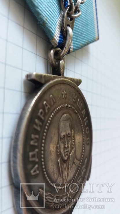 Медаль Ушакова №388, фото №4