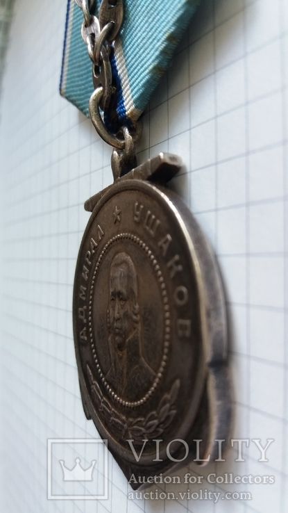 Медаль Ушакова №388, фото №5