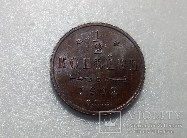 1/2 копейки 1912 UNC, фото №3