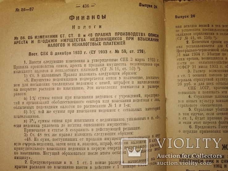 1933 Законы для сельсоветов . Молоко  кооперация финансы, фото №4