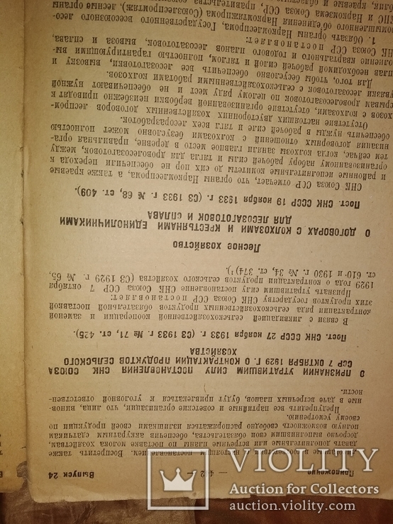 1933 Законы для сельсоветов . Молоко  кооперация финансы, фото №7