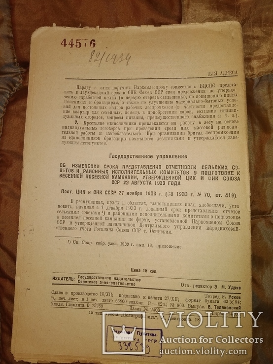1933 Законы для сельсоветов . Молоко  кооперация финансы, фото №8