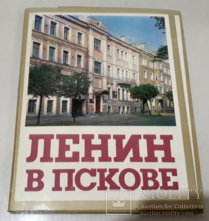 Ленин в Пскове комплект 17 штук 1986 год