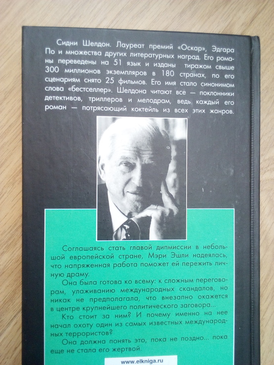  Сидни Шелдон мельницы богов 2010 год, фото №3