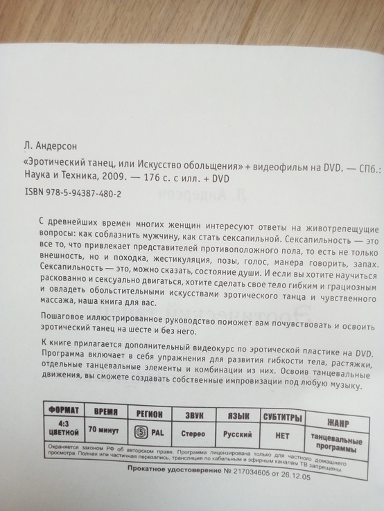 Лилу Андерсон эротический танец или искусство обольщения, фото №4