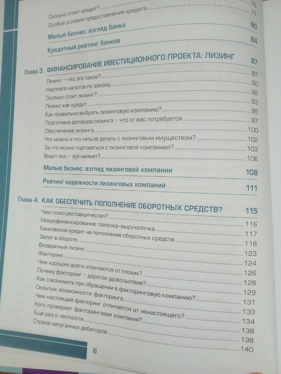 Дмитрий миндич финансы растущего бизнеса. семь нот менеджмента, numer zdjęcia 5