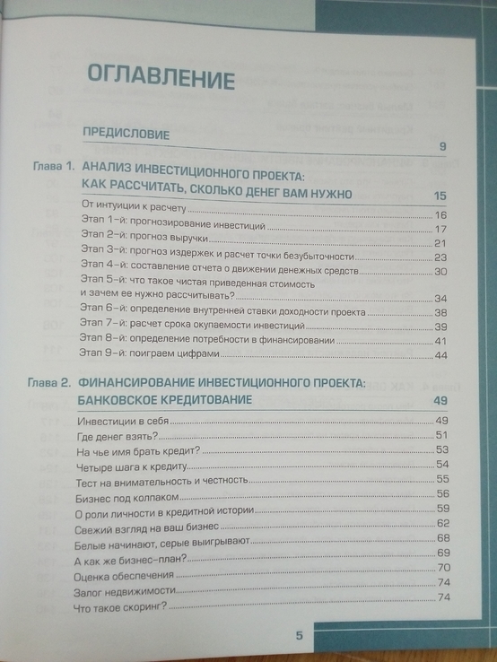 Дмитрий миндич финансы растущего бизнеса. семь нот менеджмента, фото №6