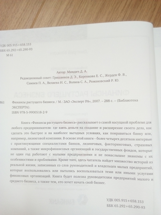 Дмитрий миндич финансы растущего бизнеса. семь нот менеджмента, numer zdjęcia 7