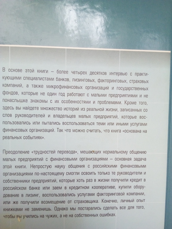 Дмитрий миндич финансы растущего бизнеса. семь нот менеджмента, фото №8