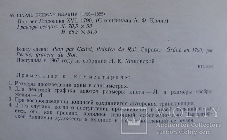 Naukowo badawczy muzeum ACH ZSRR, numer zdjęcia 7
