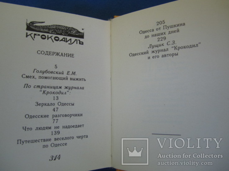 Книжка миниатюра о журнале Крокодил., фото №11