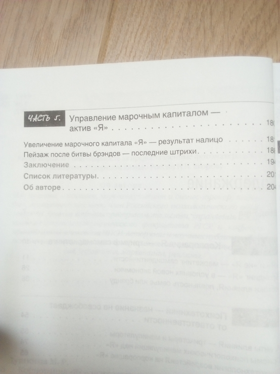 М.Душкина Корпорация "Я" опсихологическая безопасность, фото №2