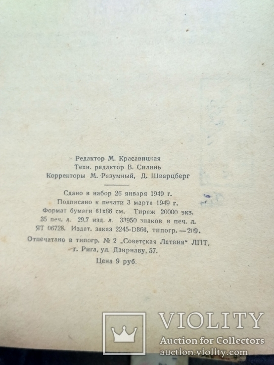 Гюго. Собор Парижской Богоматери. 1949., фото №3