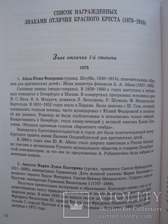 "Женские награды Российской империи. За милосердие" С.Левин, 2018 год, фото №8