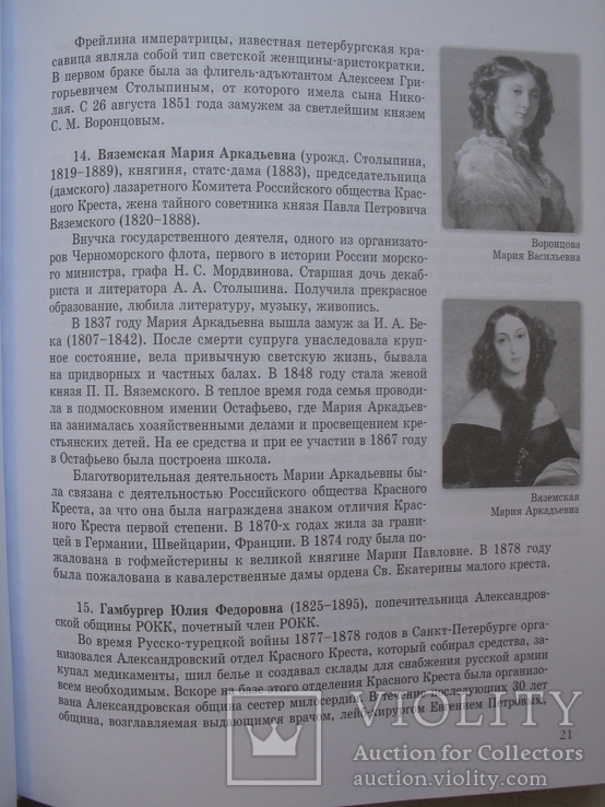 "Женские награды Российской империи. За милосердие" С.Левин, 2018 год, фото №10