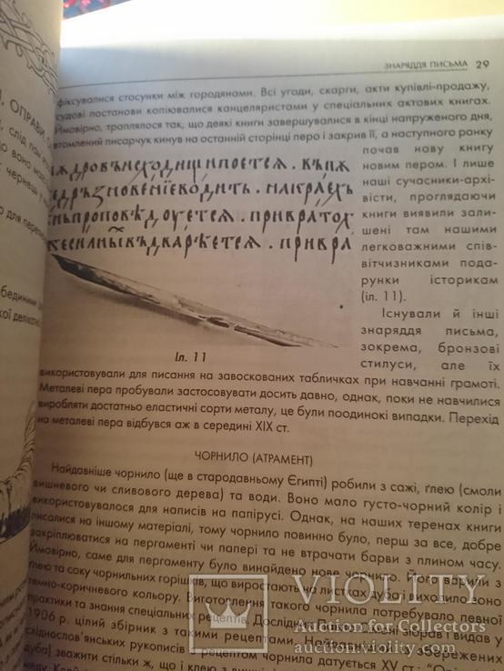 Фрис І. Історія кириличної рукописної книги в Україні X – XVIII ст., фото №7