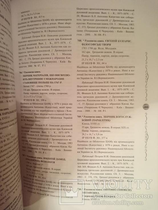 Каталог збережених пам’яток Київського Церковно-археологічного музею 1872—1922 рр., фото №6