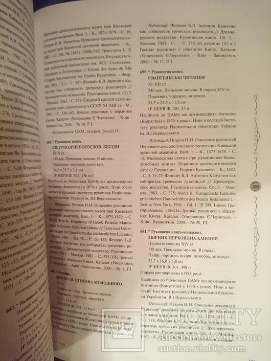 Каталог збережених пам’яток Київського Церковно-археологічного музею 1872—1922 рр., фото №7