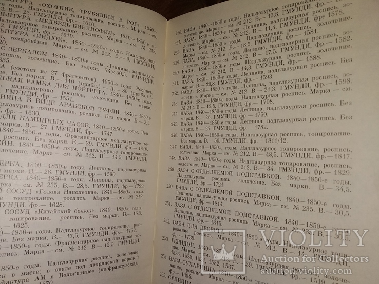 1986 Киев каталог выставки Русский и Украинский художественный фарфор, фото №9