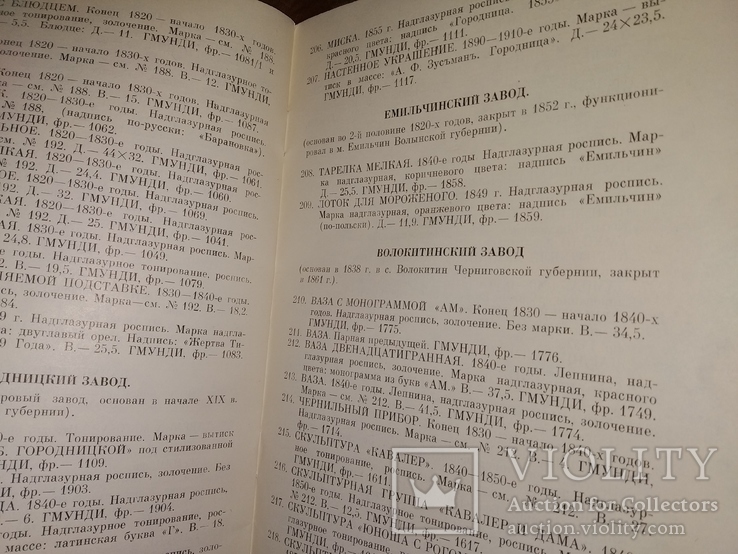 1986 Киев каталог выставки Русский и Украинский художественный фарфор, фото №10