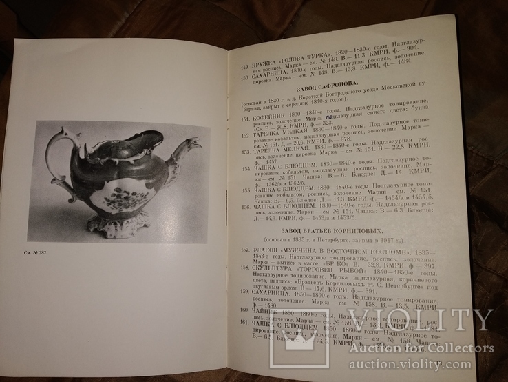 1986 Киев каталог выставки Русский и Украинский художественный фарфор, фото №12