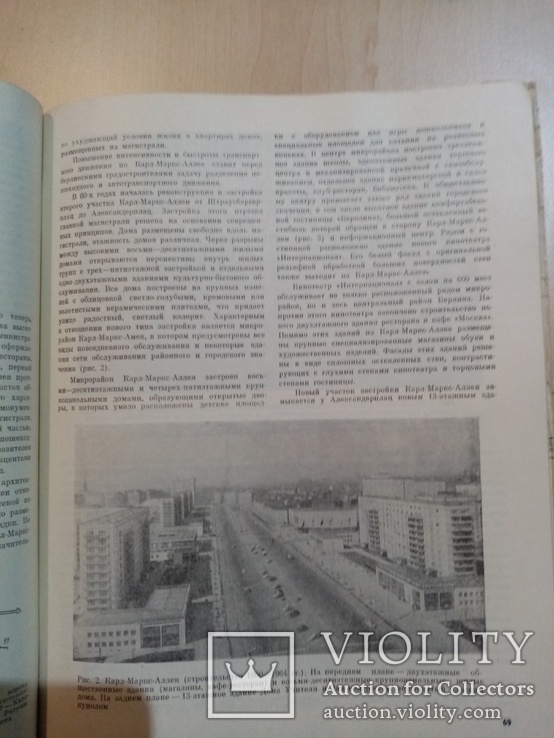 Реконструкция городов 1967 год, фото №8