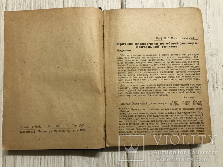 1933 Справочник, Для начинающего врача, фото №5