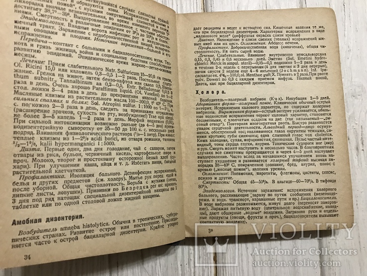 1933 Справочник, Для начинающего врача, фото №6