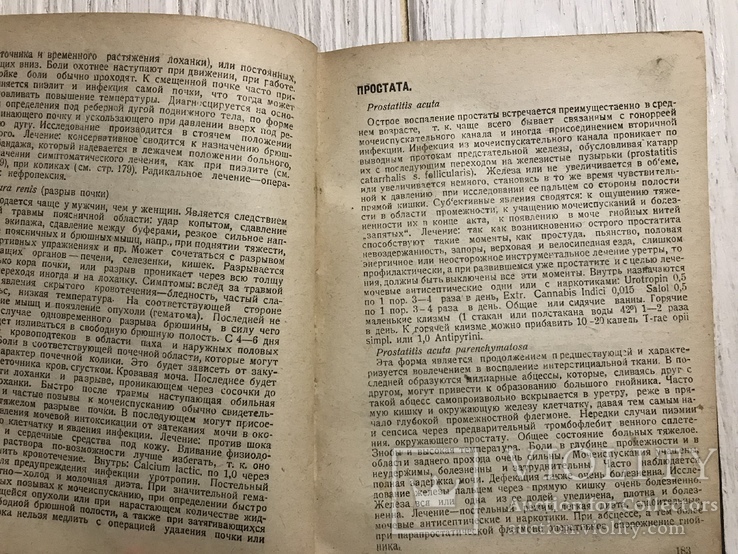 1933 Справочник, Для начинающего врача, фото №8