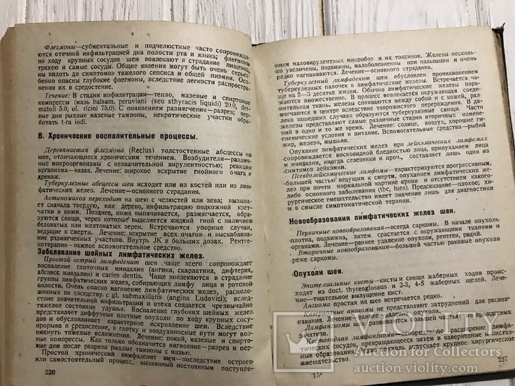 1933 Справочник, Для начинающего врача, фото №10