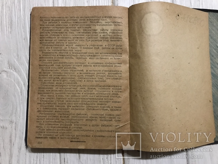1933 Справочник, Для начинающего врача, фото №11