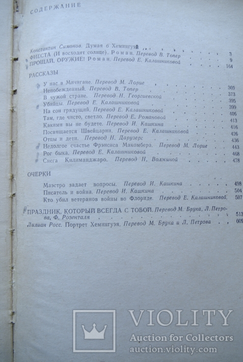 Эрнест Хемингуэй, фото №5