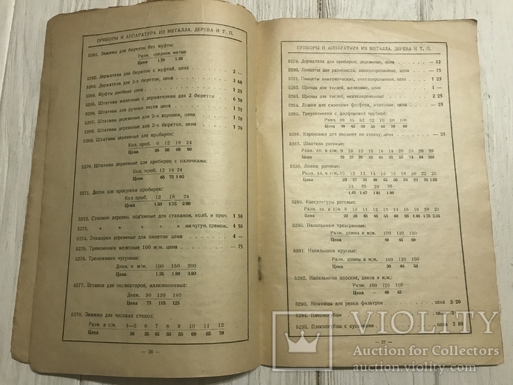 1929 Каталог лабораторного устаткування: хімреактиви, апаратура, фото №6