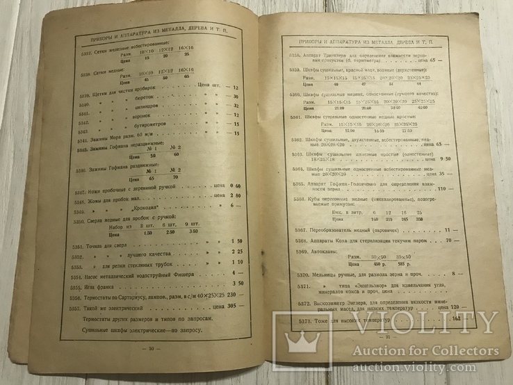 1929 Каталог лабораторного устаткування: хімреактиви, апаратура, фото №7