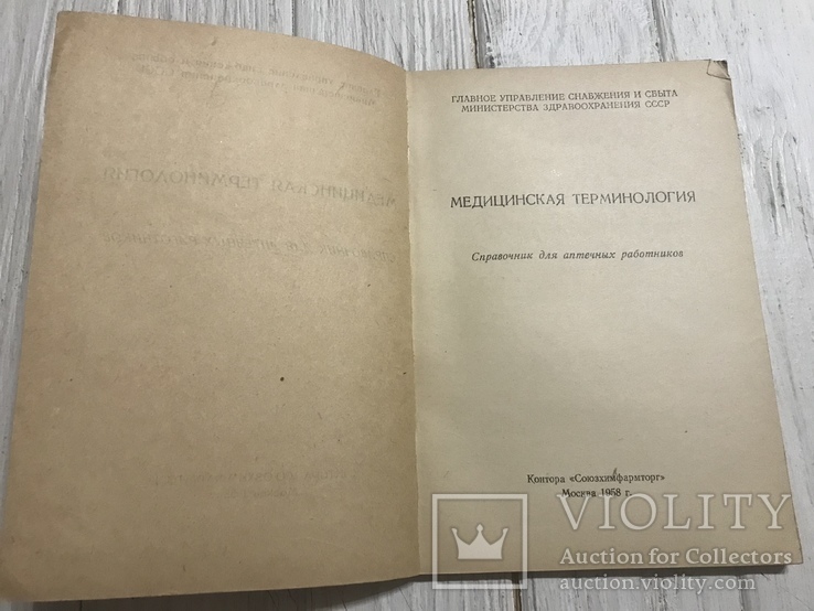 Медицинская терминология , для аптек, фото №4