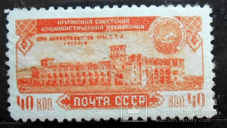 1950 г. Армянская ССР 40 коп. (*) Загорский 1486, фото №2